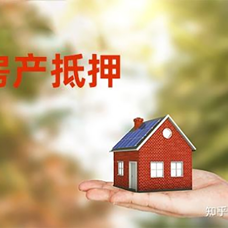 湘西重庆房产二次抵押贷款怎么办理