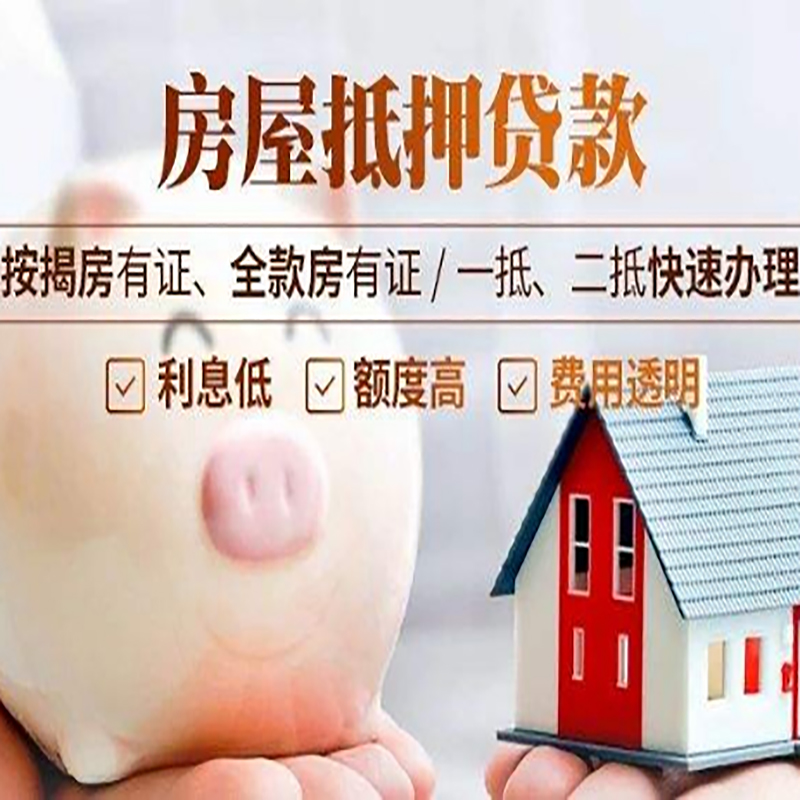 湘西房子抵押贷款条件|房屋抵押贷款申请流程