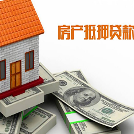 湘西房屋抵押贷款公司服务费一般是多少?