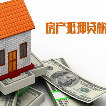 湘西房屋抵押贷款利率全解析