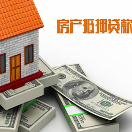 湘西房产抵押贷款更高多少成