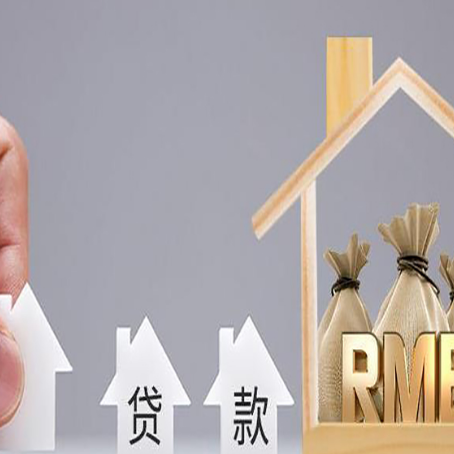 湘西房屋二次抵押贷款这8家正规渠道能办